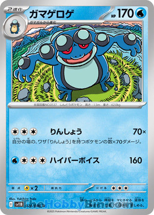 Seismitoad Black Bolt Uncommon #024/086