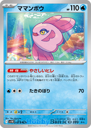 Alomomola Black Bolt Uncommon #027/086