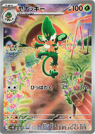 Simisage Black Bolt Art Rare #090/086