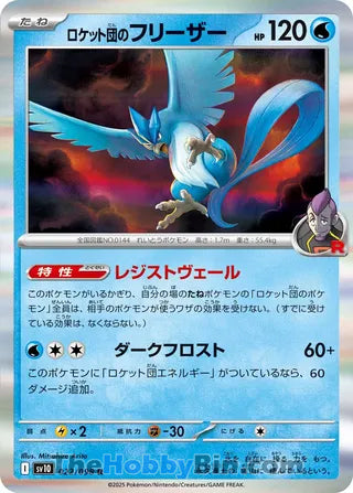 Team Rocket's Articuno Glory of Team Rocket Rare #022/098