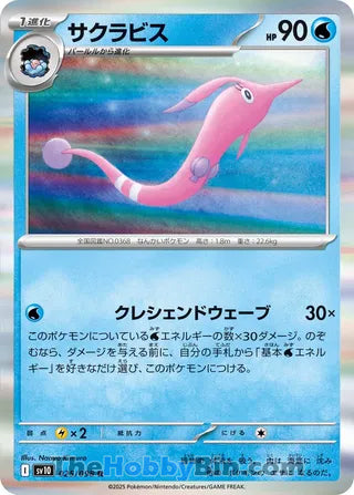 Gorebyss Glory of Team Rocket Rare #025/098