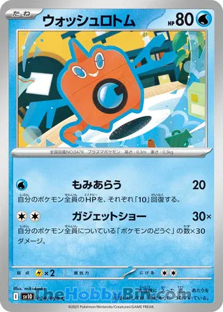 Wash Rotom Glory of Team Rocket Common #028/098