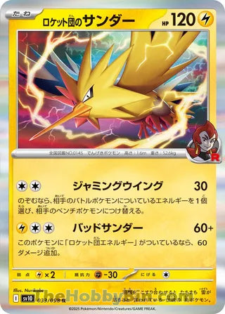 Team Rocket's Zapdos Glory of Team Rocket Rare #033/098