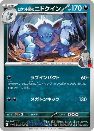 Team Rocket's Nidoqueen Glory of Team Rocket Uncommon #060/098
