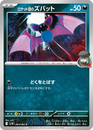 Team Rocket's Zubat Glory of Team Rocket Common #064/098