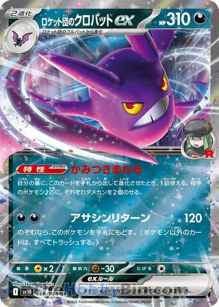 Team Rocket's Crobat ex Glory of Team Rocket Double Rare #066/098