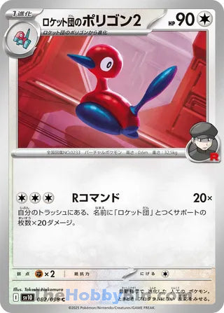 Team Rocket's Porygon2 Glory of Team Rocket Common #082/098