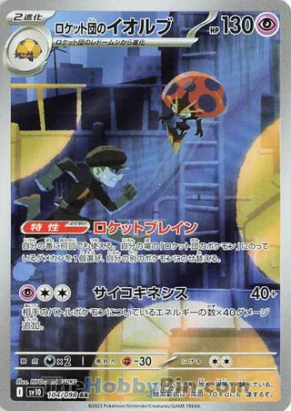 Team Rocket's Orbeetle Glory of Team Rocket Art Rare #104/098