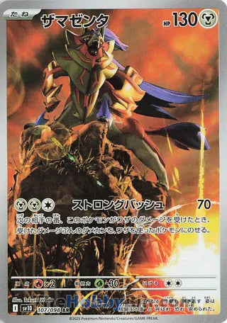 Zamazenta Glory of Team Rocket Art Rare #107/098