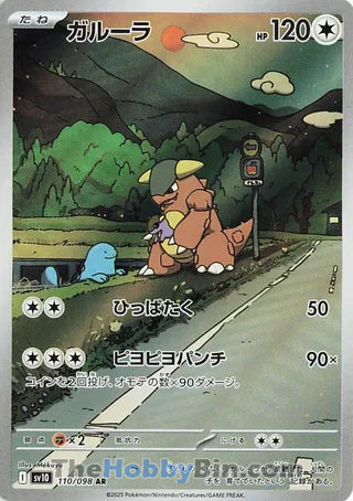 Kangaskhan Glory of Team Rocket Art Rare #110/098