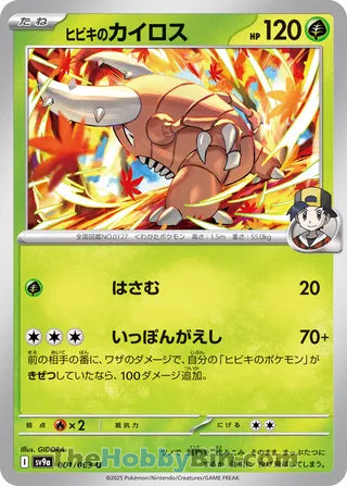 Ethan's Pinsir Heat Wave Arena Uncommon #001/063