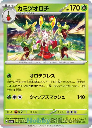 Hydrapple Heat Wave Arena Rare #011/063