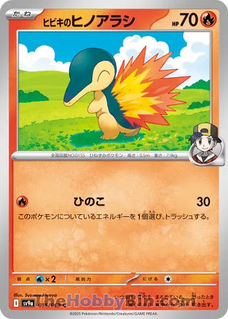 Ethan's Cyndaquil Heat Wave Arena Common #015/063