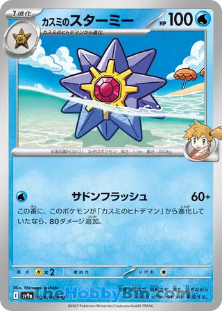 Misty's Starmie Heat Wave Arena Uncommon #024/063