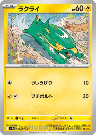 Electrike Heat Wave Arena Common #037/063