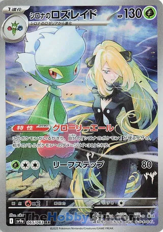 Cynthia's Roserade Heat Wave Arena Art Rare #065/063
