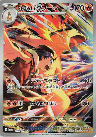 Ethan's Typhlosion Heat Wave Arena Art Rare #070/063