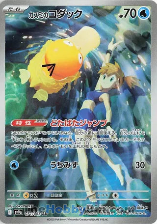 Misty's Psyduck Heat Wave Arena Art Rare #071/063
