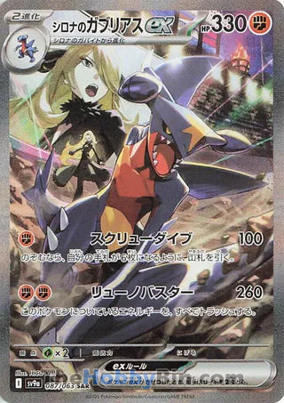 Cynthia's Garchomp ex Heat Wave Arena Special Art Rare #087/063