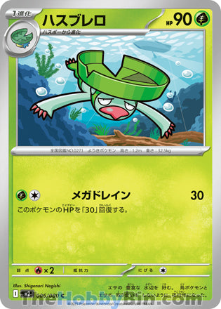 Lombre Inferno X Common #006/080