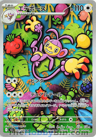 Ambipom Inferno X Art Rare #092/080