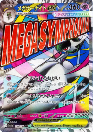 Mega Gardevoir ex MEGA Dream ex Mega Attack #226/193