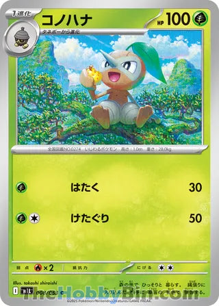 Nuzleaf Mega Brave Common #008/063