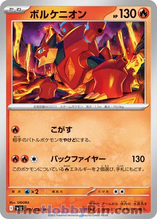 Volcanion Mega Brave Uncommon #014/063