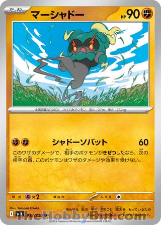 Marshadow Mega Brave Uncommon #032/063