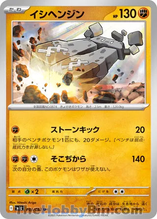 Stonjourner Mega Brave Uncommon #033/063