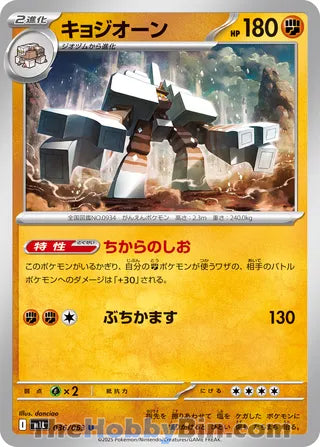 Garganacl Mega Brave Uncommon #036/063