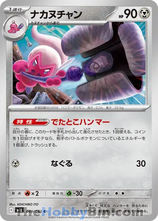 Tinkatuff Mega Brave Common #049/063