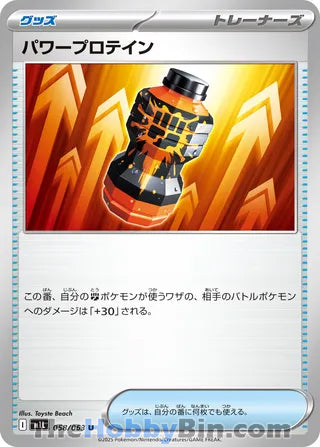 Premium Power Pro Mega Brave Uncommon #058/063