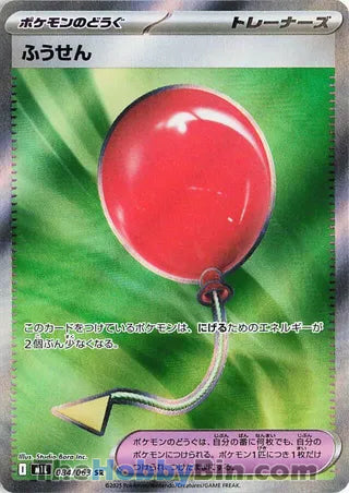 Air Balloon Mega Brave Secret Rare #084/063