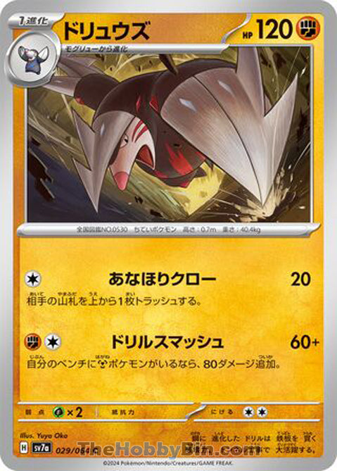 Excadrill Paradise Dragona Common #029/064