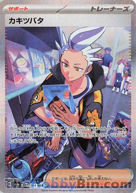 Drayton Paradise Dragona Special Art Rare #090/064