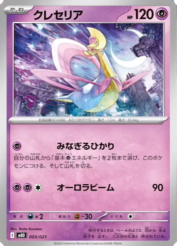 Cresselia Starter Set Mega Diancie ex Card #003/021