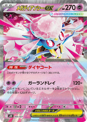Mega Diancie ex Starter Set Mega Diancie ex Card #005/021