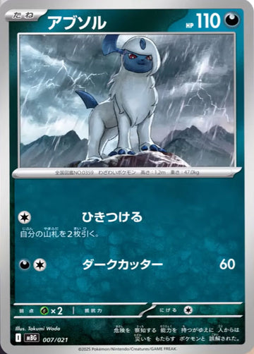 Absol Starter Set Mega Gengar ex Card #007/021