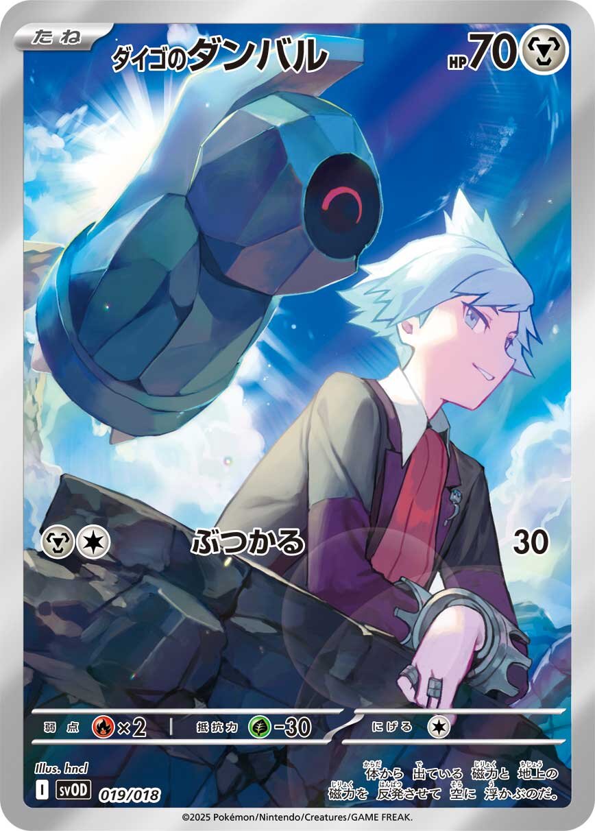 Steven's Beldum Stevens Beldum Metagross ex Card #019/018