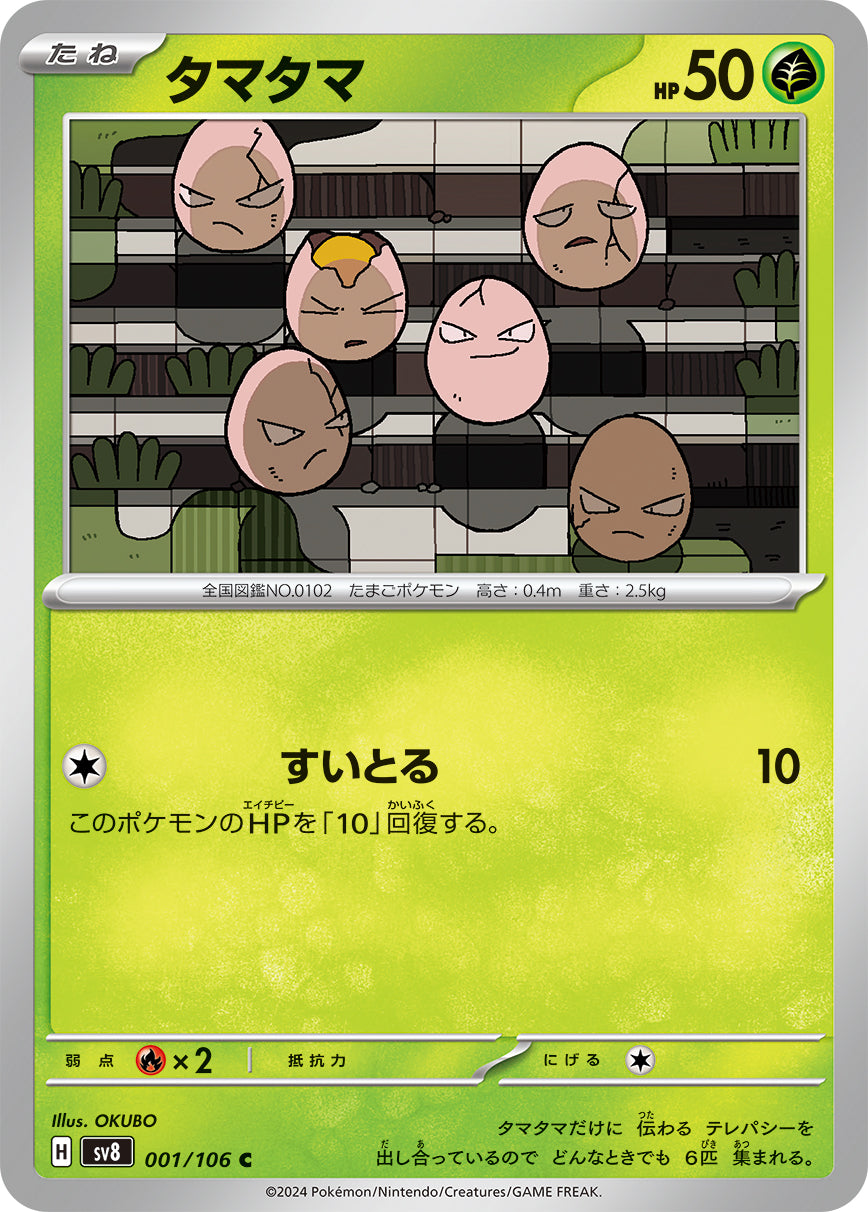 Exeggcute Supercharged Breaker Common #001/106