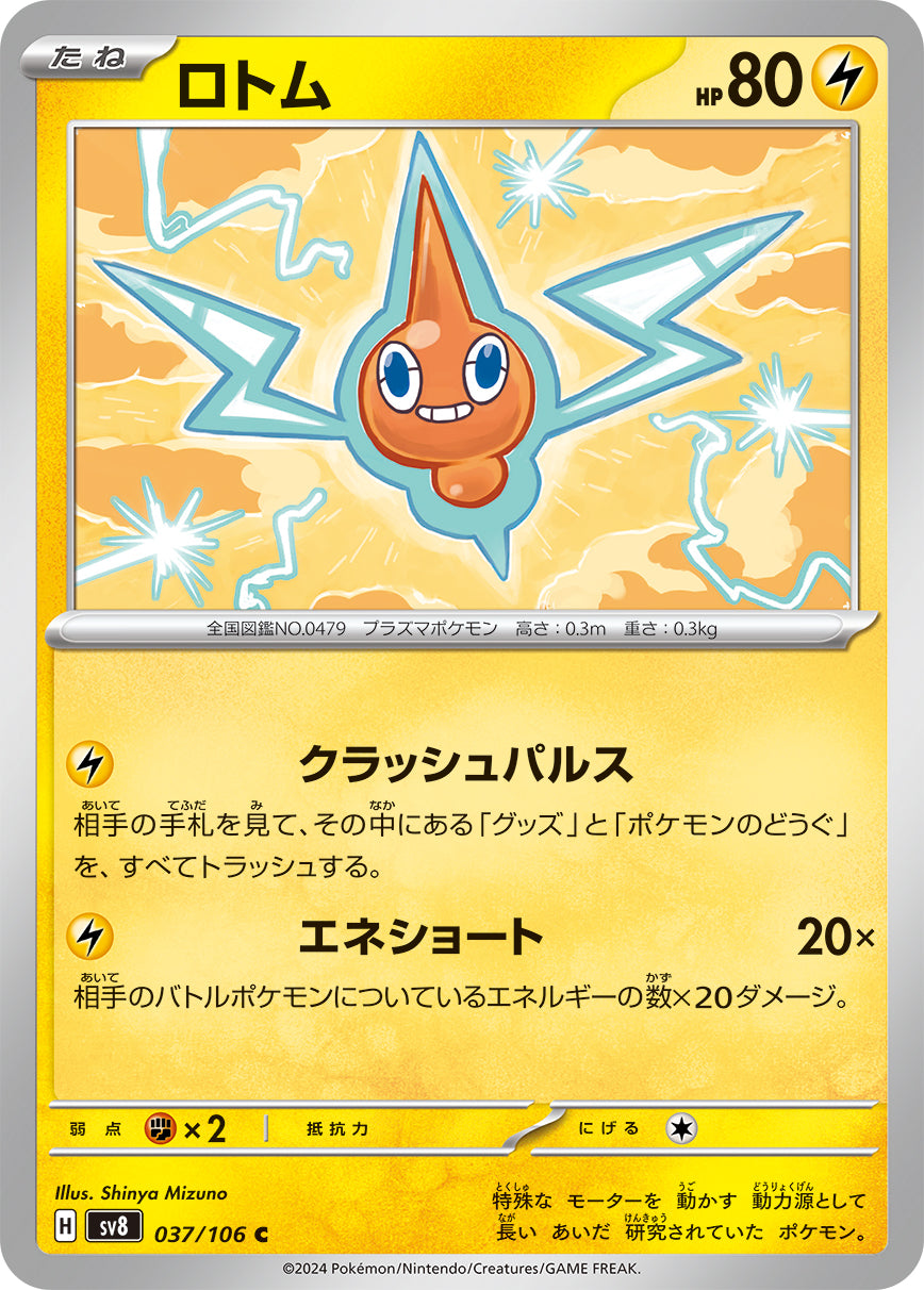 Rotom Supercharged Breaker Common #037/106