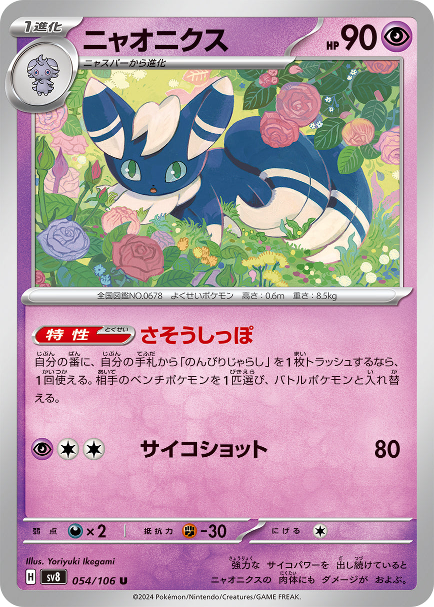 Meowstic Supercharged Breaker Uncommon #054/106