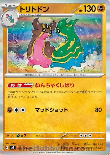 Gastrodon Supercharged Breaker Rare #066/106