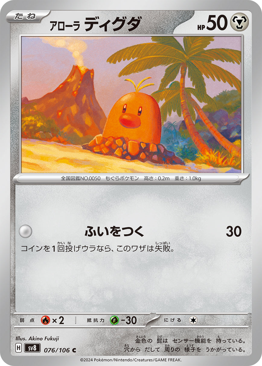 Alolan Diglett Supercharged Breaker Common #076/106