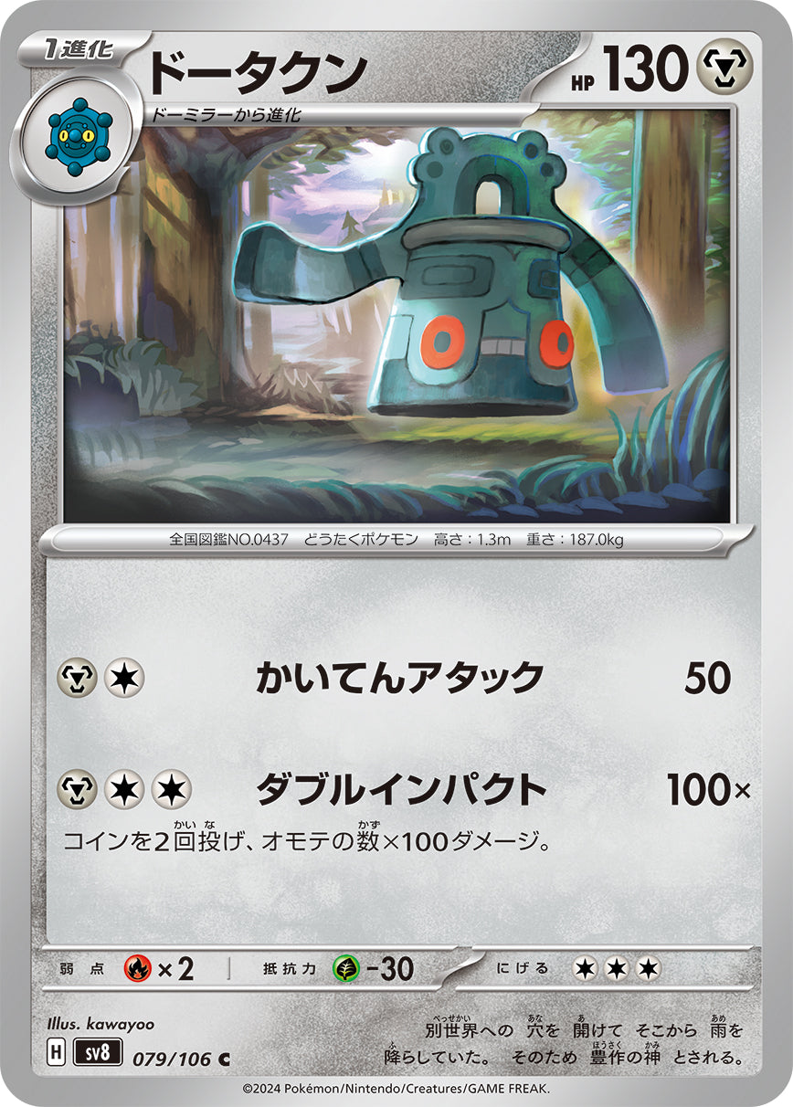 Bronzong Supercharged Breaker Common #079/106