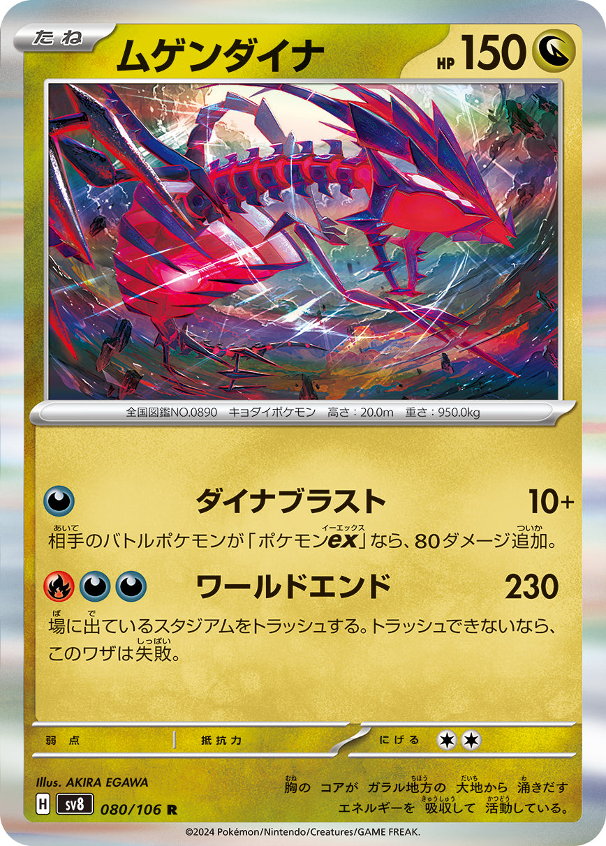 Eternatus Supercharged Breaker Rare #080/106