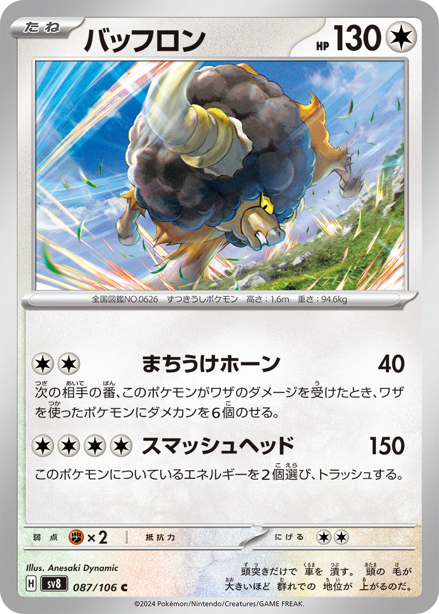 Bouffalant Supercharged Breaker Common #087/106