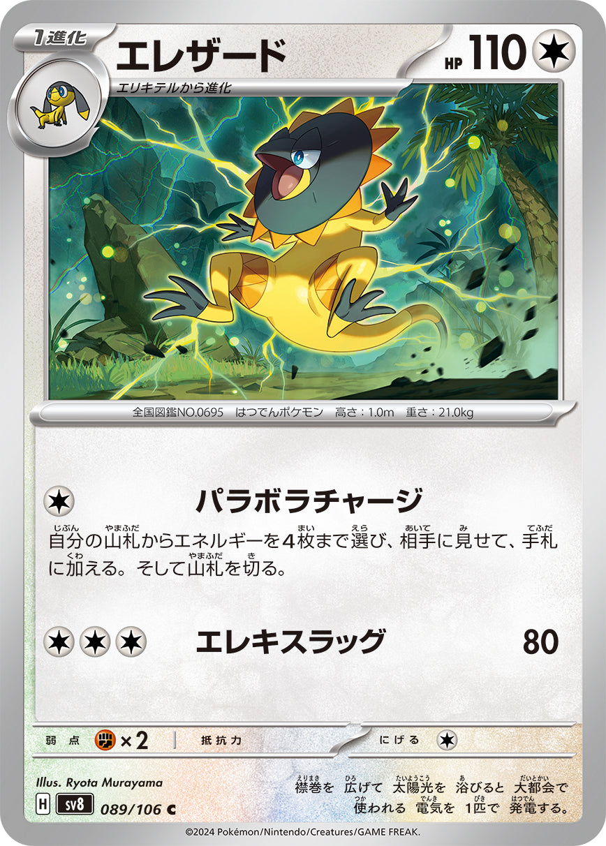 Heliolisk Supercharged Breaker Common #089/106
