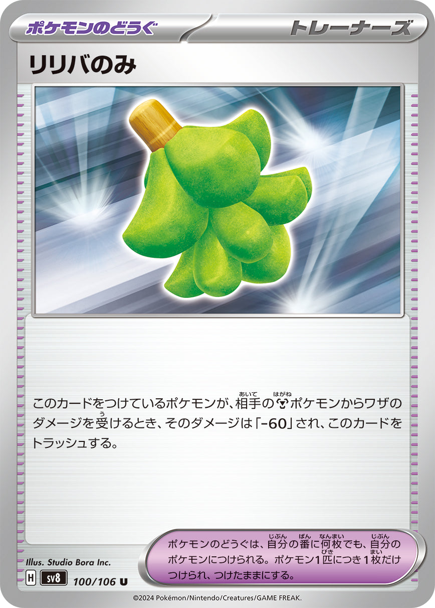 Babiri Berry Supercharged Breaker Uncommon #100/106